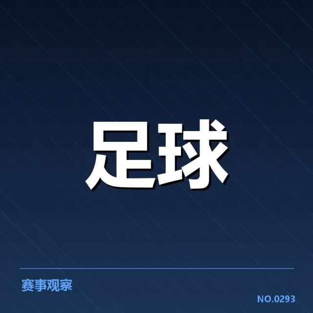 萨格勒布迪纳摩现阶段核实信息汇总